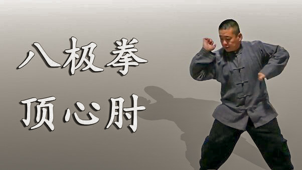 Bajiquan